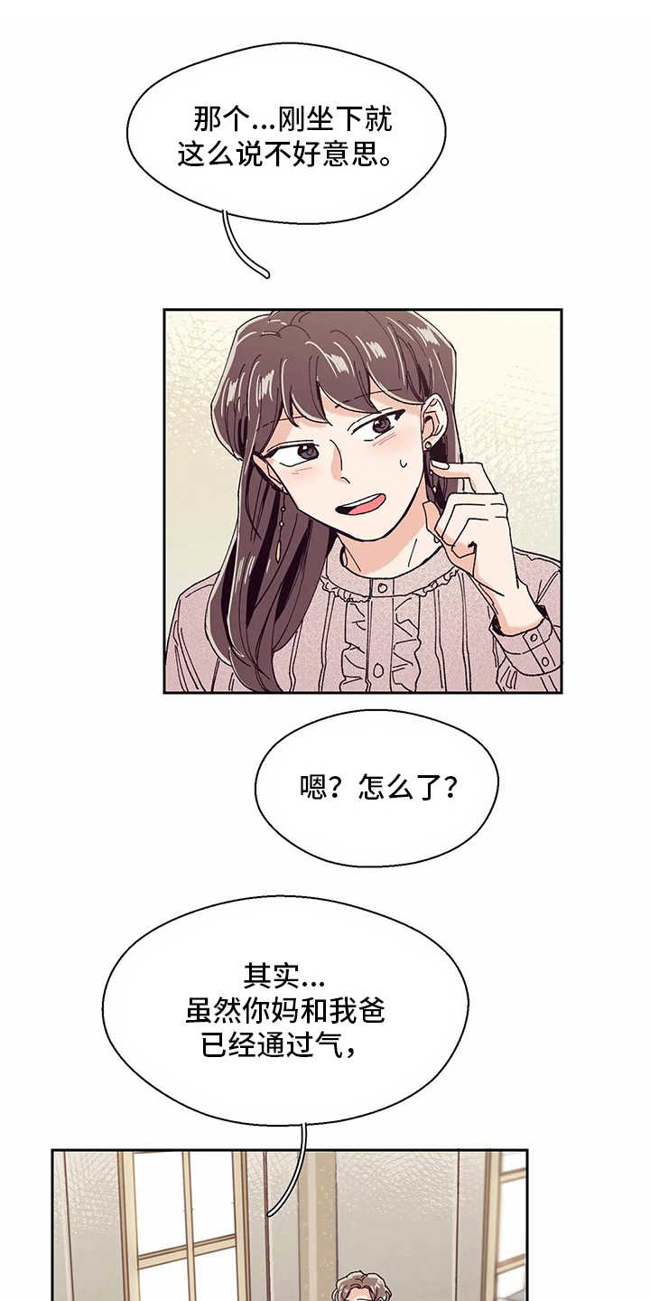 婚礼祝歌是什么意思漫画,第51章：回复1图