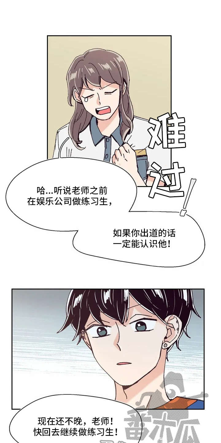 婚礼祝酒词简短大气漫画,第8章：新学生1图