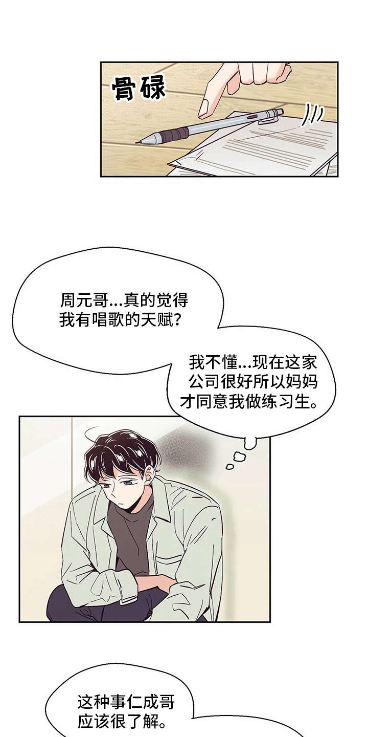 婚礼祝歌唱什么漫画,第43章：抉择1图