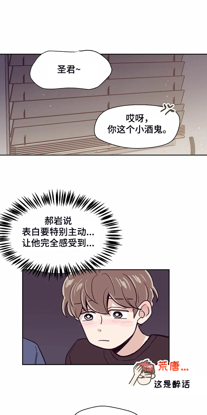 婚礼祝歌韩国漫画,第118章：【第二季】酒后吐真言1图