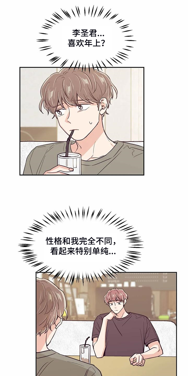 婚礼祝福歌单漫画,第94章：【第二季】奇妙的偶遇1图