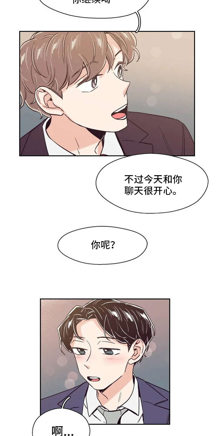 婚礼祝福语古风漫画,第17章：想要问的1图