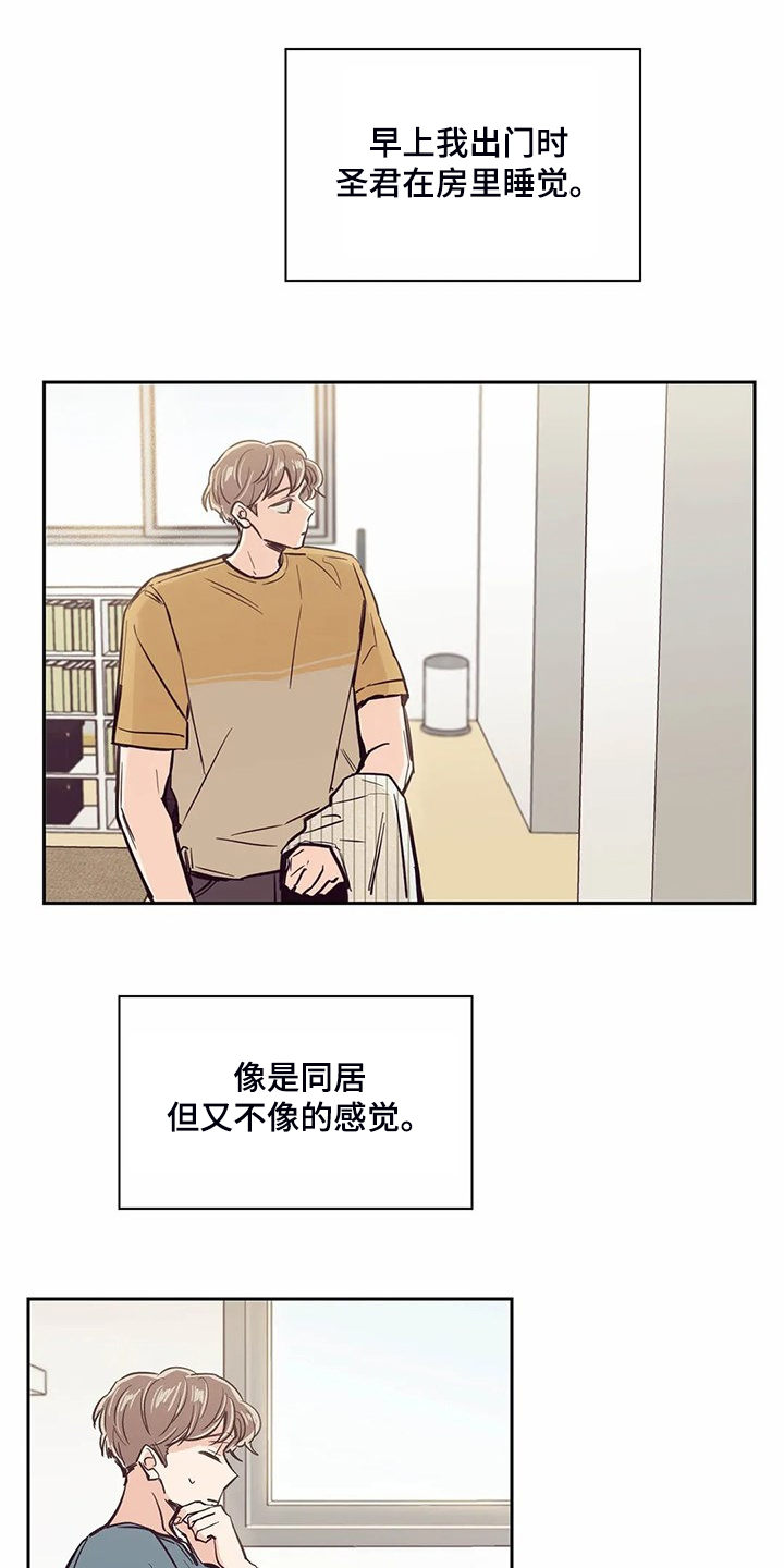 婚礼祝歌歌单漫画,第87章：【第二季】你找到室友了？1图