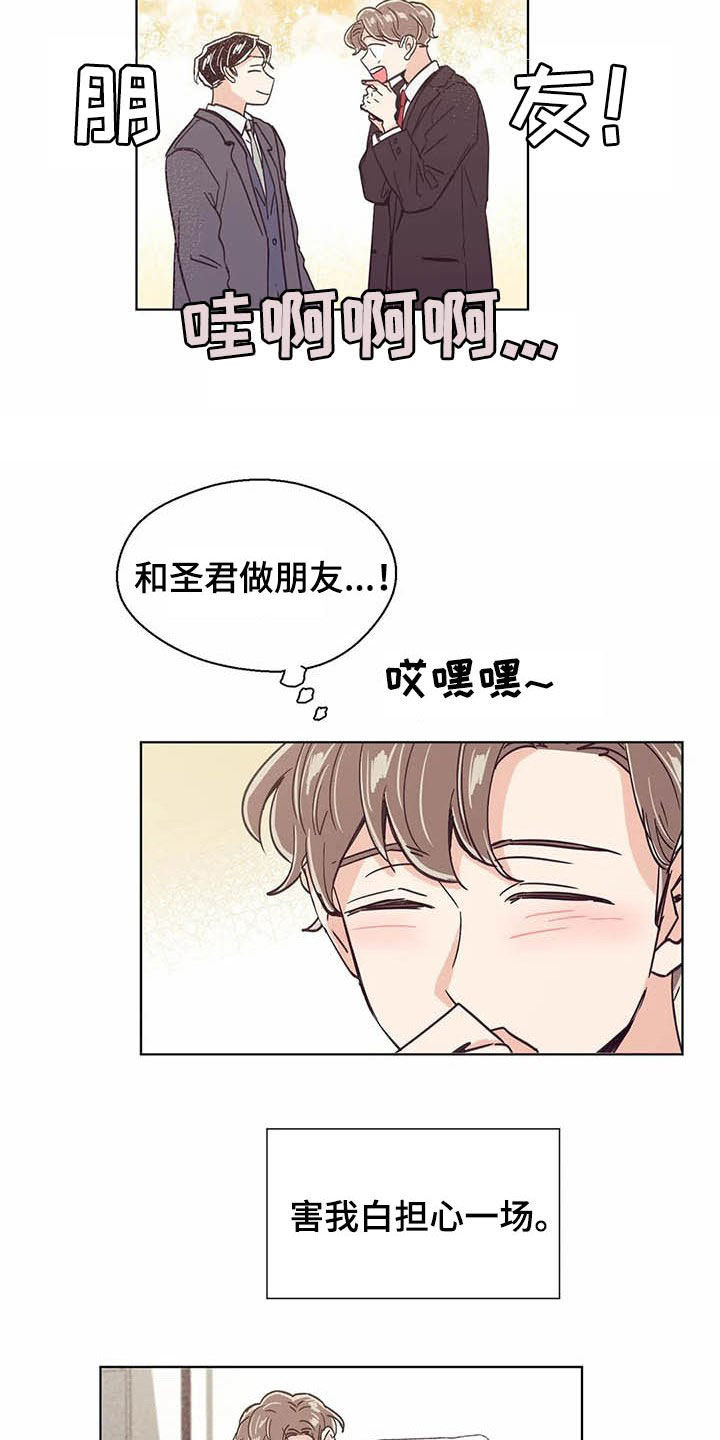 婚礼祝歌新郎和伴郎一起唱一遍漫画,第62章：不干了2图