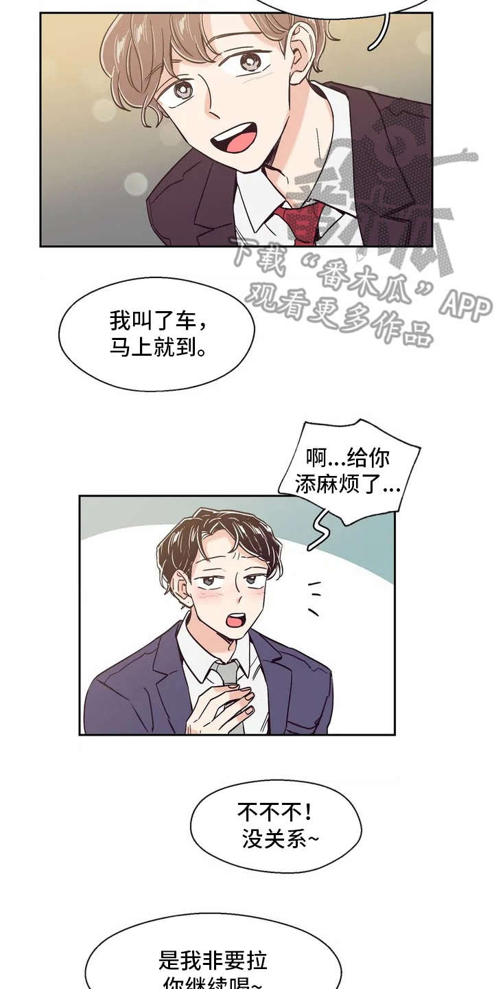 婚礼祝福语古风漫画,第17章：想要问的2图