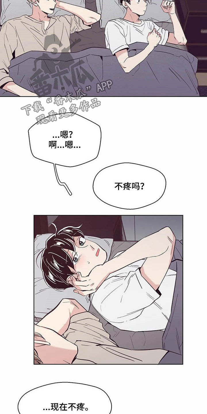 婚礼现场祝福歌曲漫画,第56章：耳朵1图