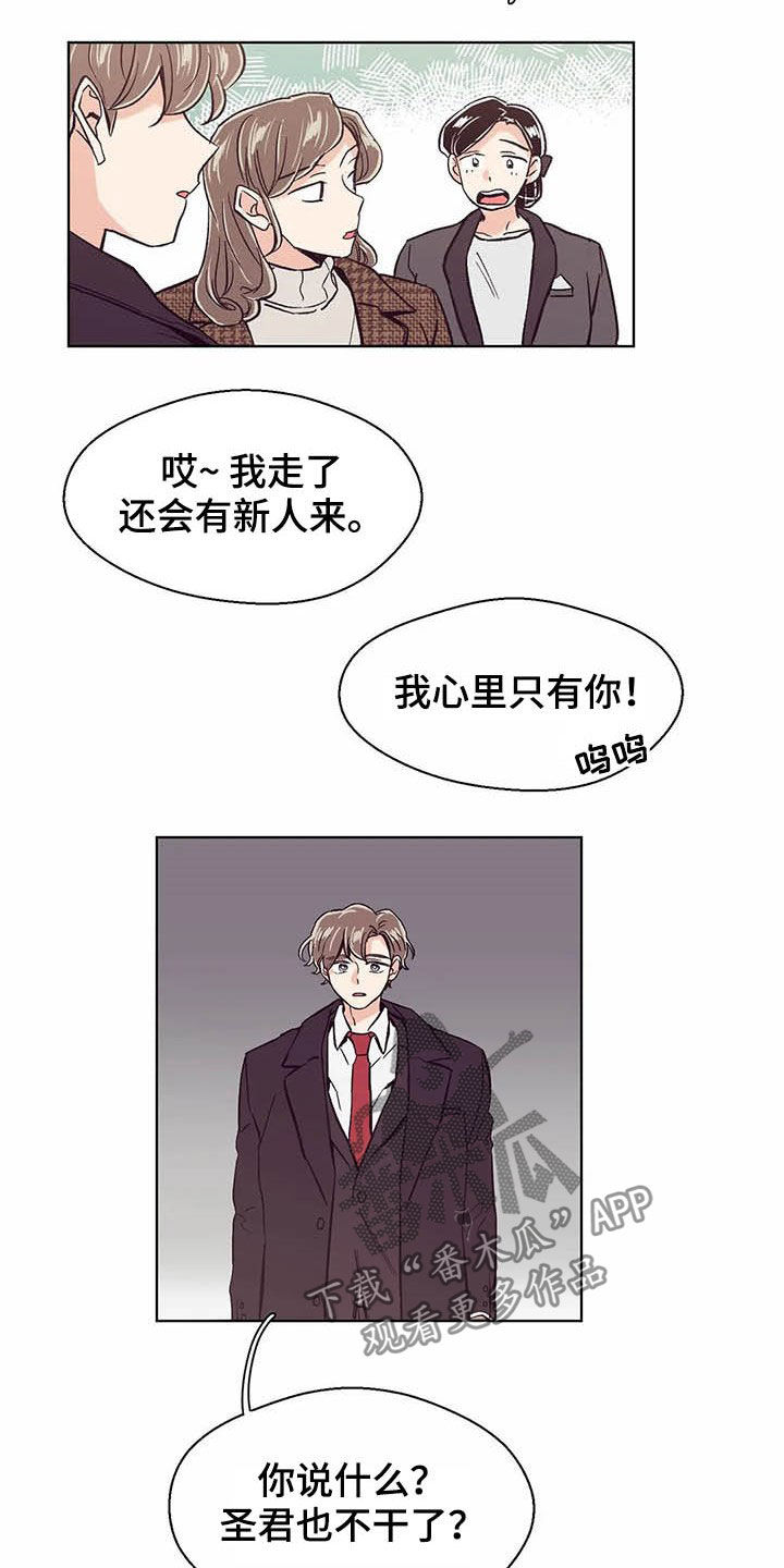 婚礼祝歌新郎和伴郎一起唱一遍漫画,第62章：不干了2图