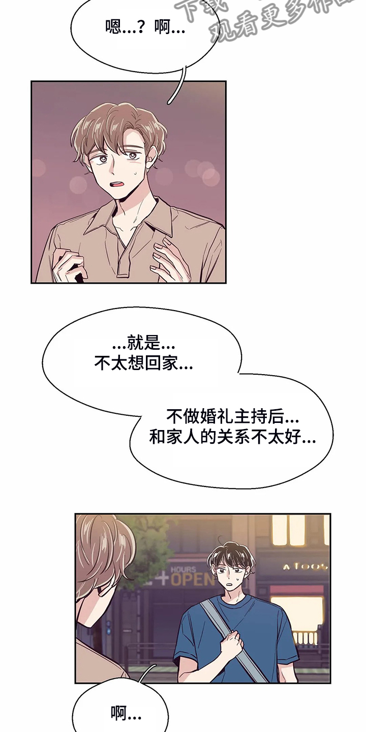 婚礼祝福歌单漫画,第82章：【第二季】我们去喝酒吧1图