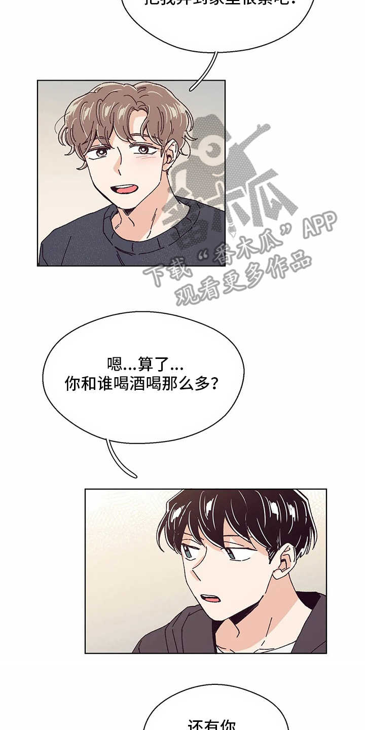 婚礼祝福语古风漫画,第53章：照顾2图