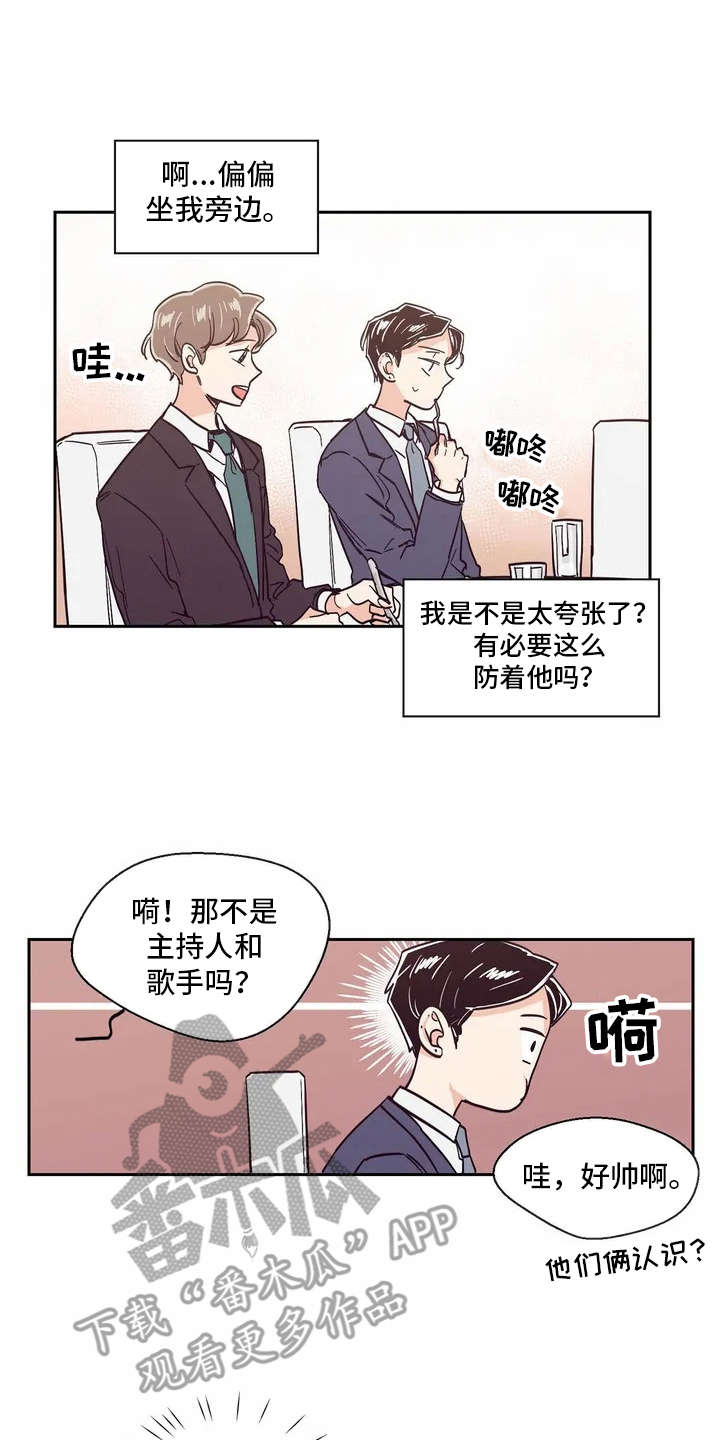 婚礼祝歌中文歌漫画,第4章：话很多1图