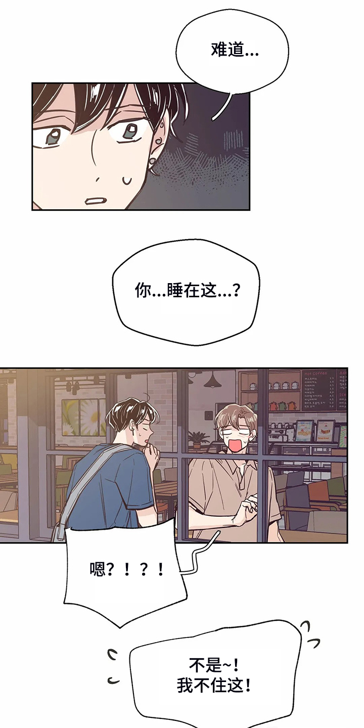 婚礼祝福歌单漫画,第82章：【第二季】我们去喝酒吧2图