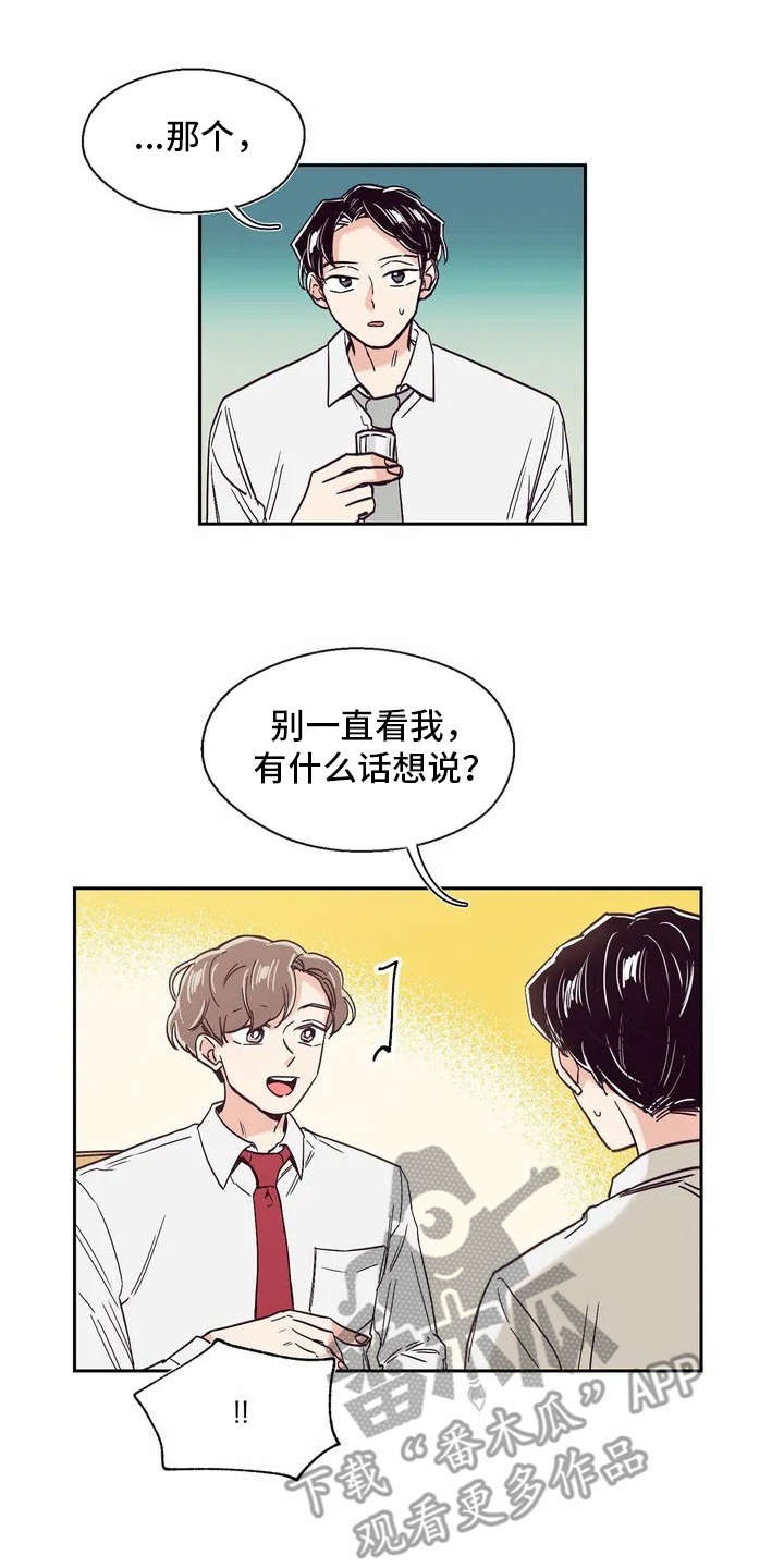 婚礼祝歌漫画,第15章：好奇心1图