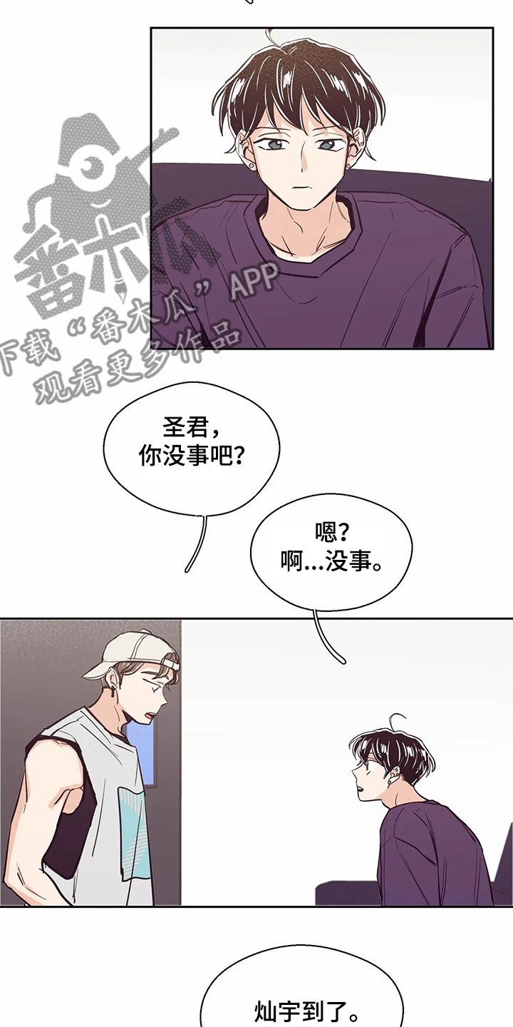 婚礼祝福的歌曲大全100首中文漫画,第70章：【第二季】重新认识2图