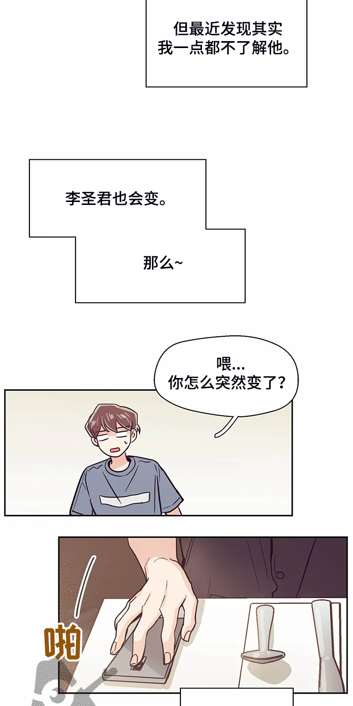 婚礼祝歌韩国漫画,第112章：【第二季】圣君变了1图