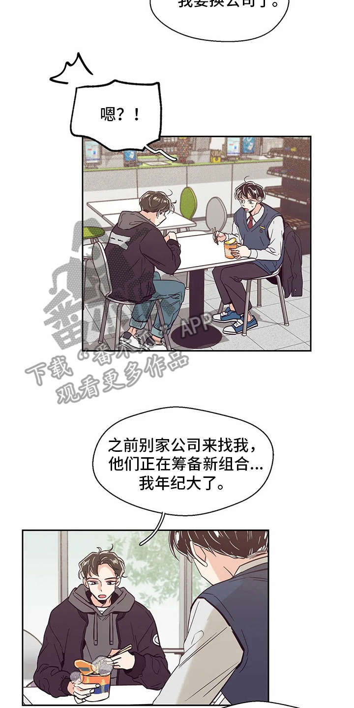 婚礼祝歌唱什么漫画,第43章：抉择2图