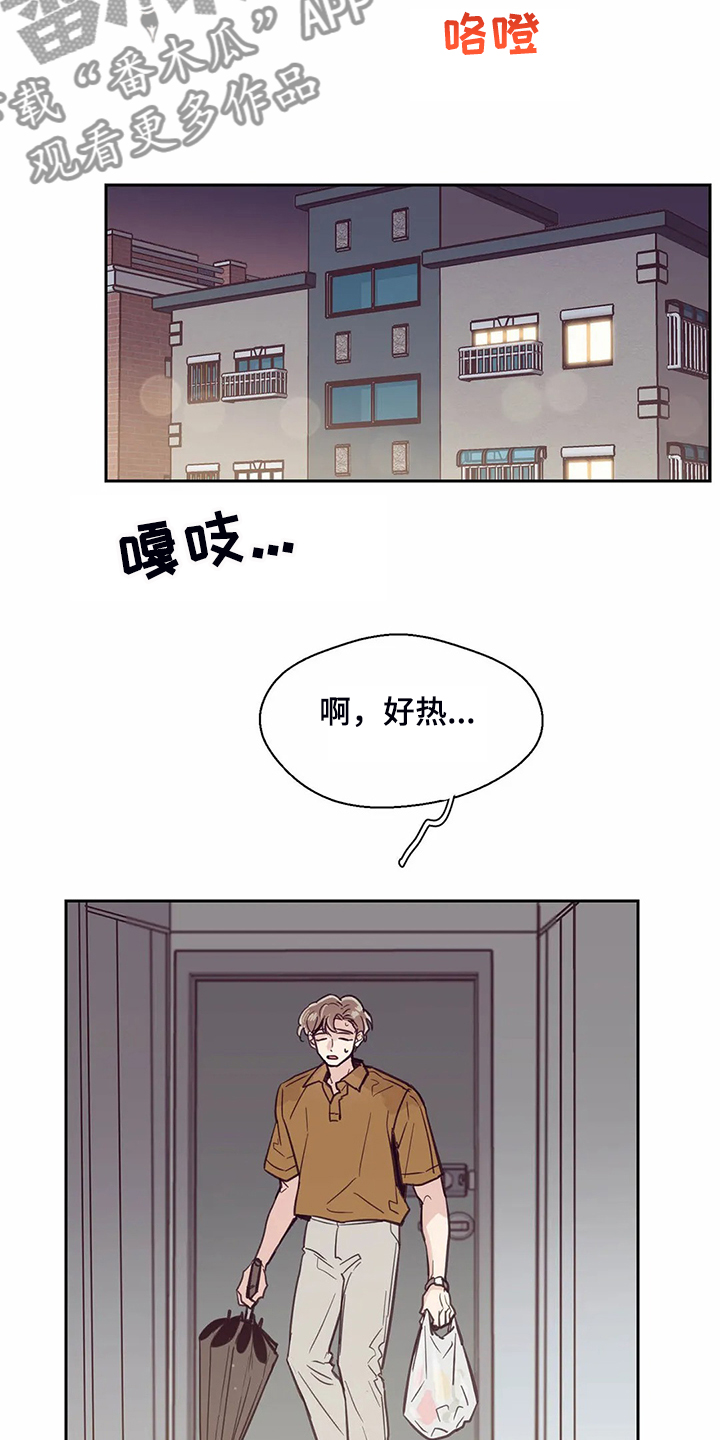 婚礼祝歌嘉宾漫画,第105章：【第二季】一定好好找工作2图