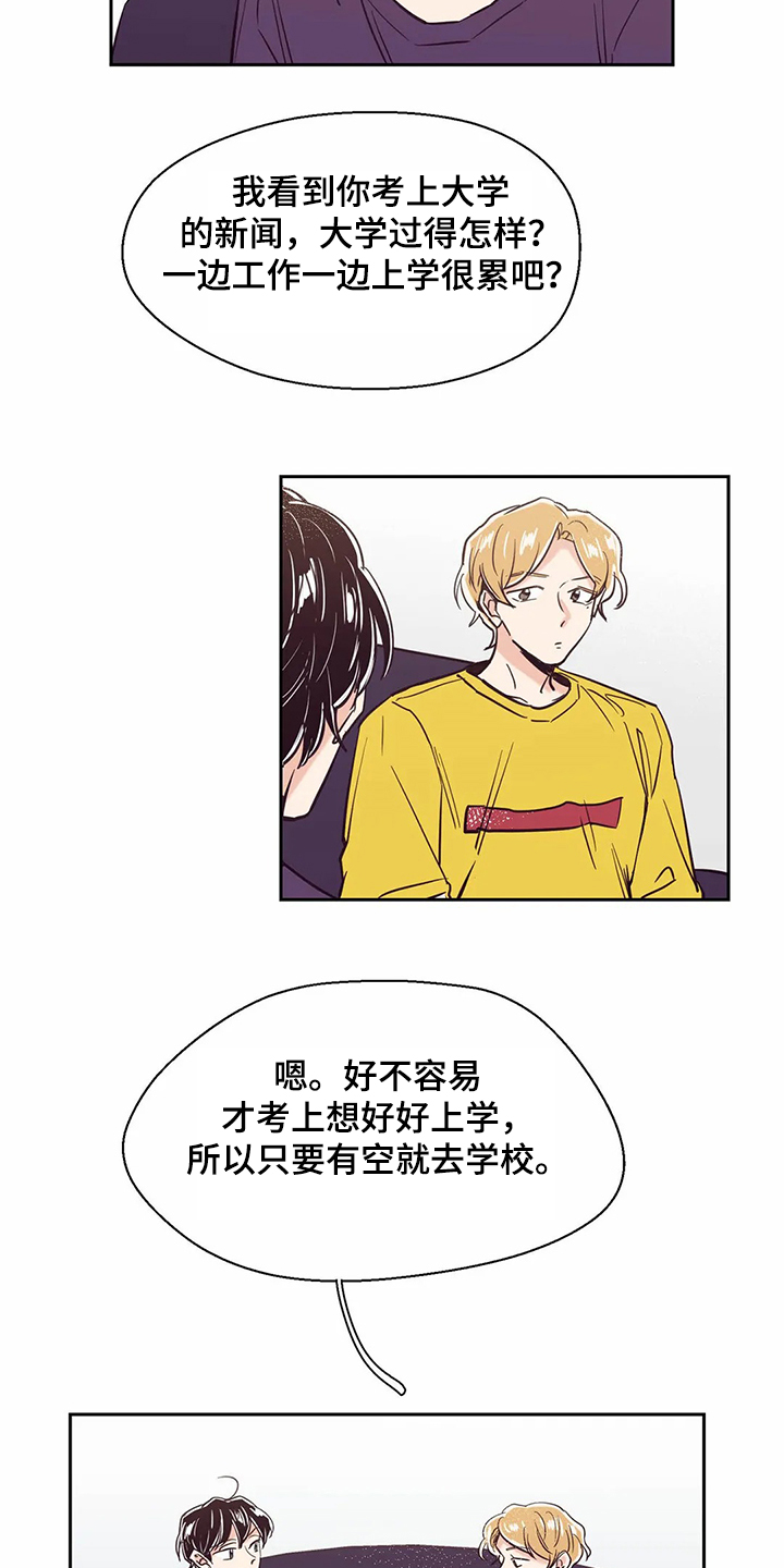 无限挑战婚礼祝歌漫画,第71章：【第二季】有趣的同学2图