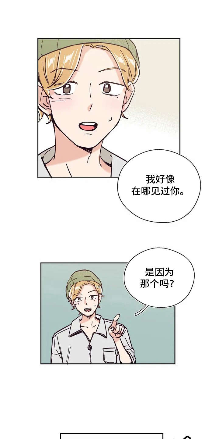 婚礼祝福的歌曲大全100首中文漫画,第9章：厉害的人1图