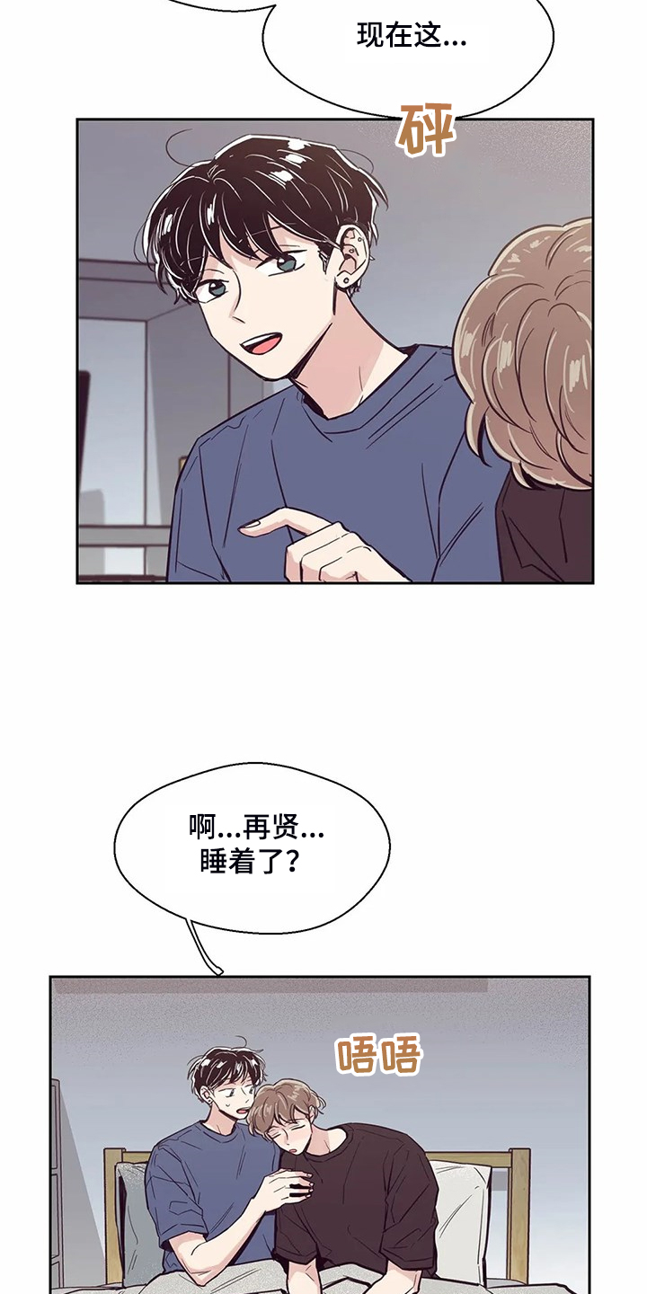 婚礼祝福歌单漫画,第117章：【第二季】太过在意1图