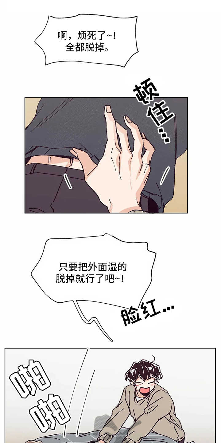 婚礼祝歌唱什么漫画,第53章：照顾1图