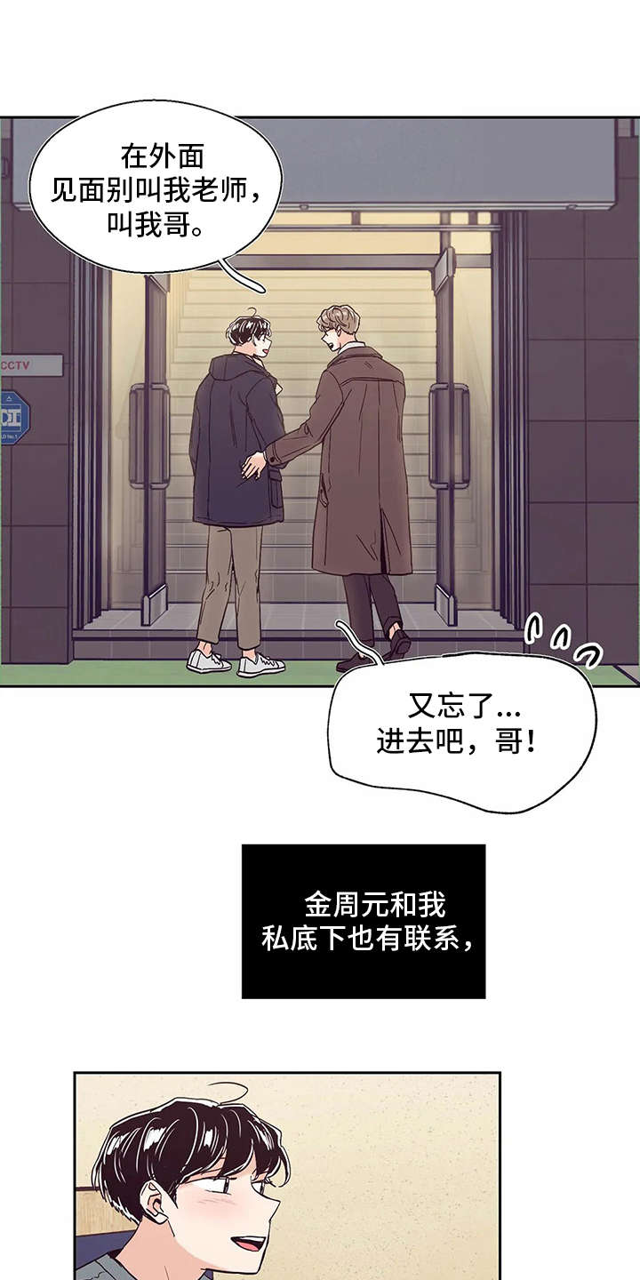 婚礼祝歌漫画,第42章：说好话1图