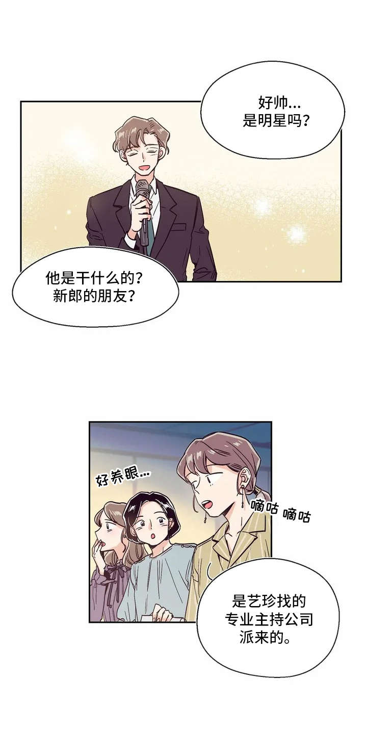 婚礼祝歌原声漫画,第3章：很好看1图