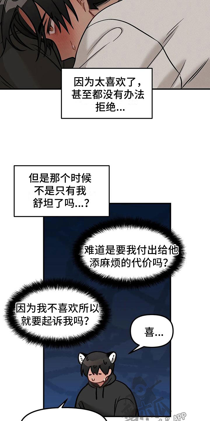 胆怯的小孩漫画,第9章：不只是朋友1图