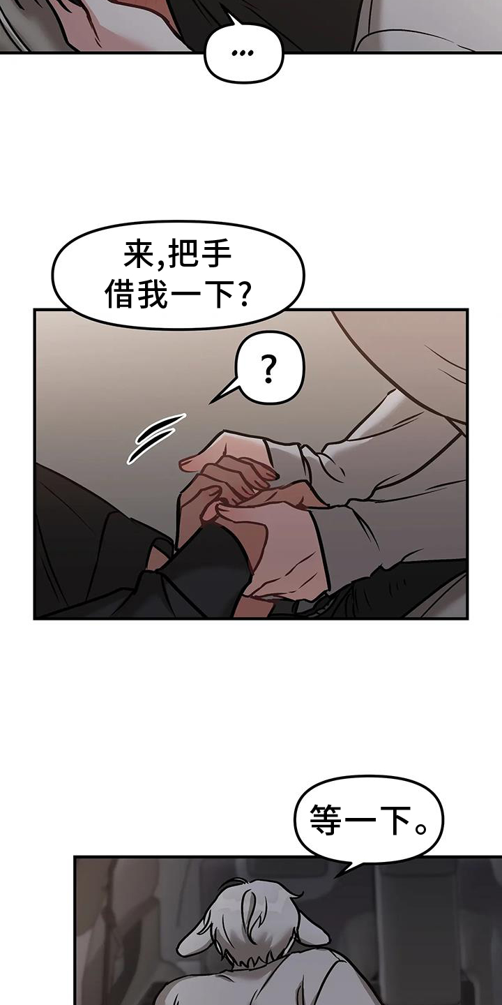 胆怯的什么漫画,第10章：未雨绸缪1图