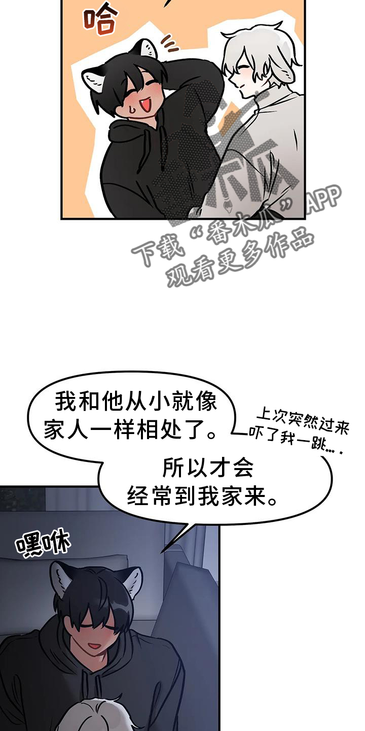 胆怯的老虎漫画完结了吗漫画,第12章：进攻2图