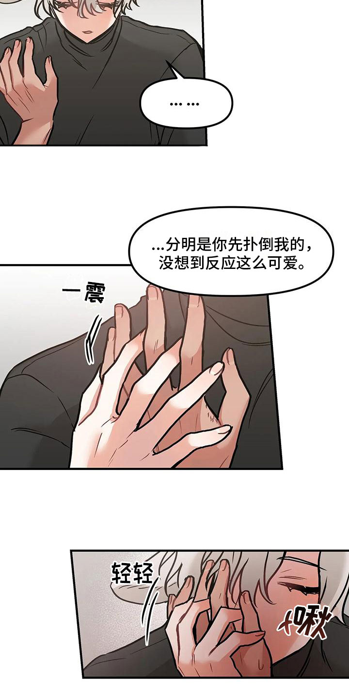 胆怯的小孩漫画,第3章：带回家1图