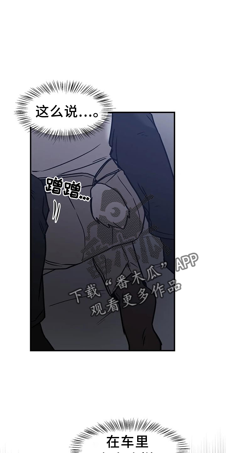 胆怯的老虎漫画在哪看漫画,第12章：进攻2图