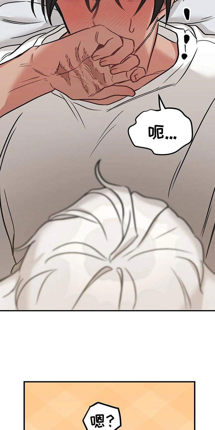 胆怯的老虎小说漫画,第4章：第一次1图