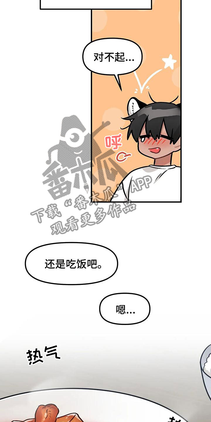 胆怯的老虎漫画在哪看漫画,第5章：过夜1图