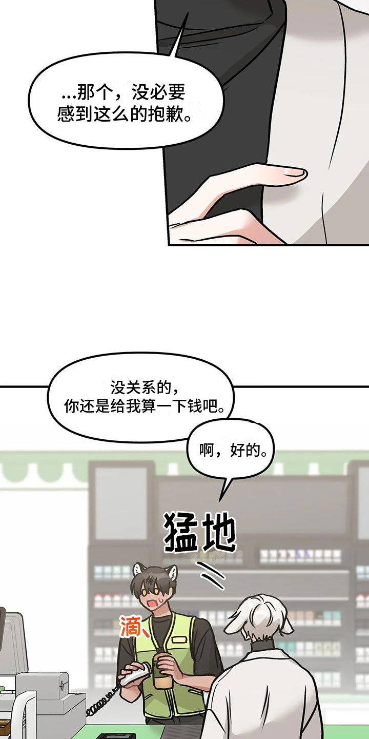 胆怯的老虎完结了吗漫画,第2章：意外邀请2图