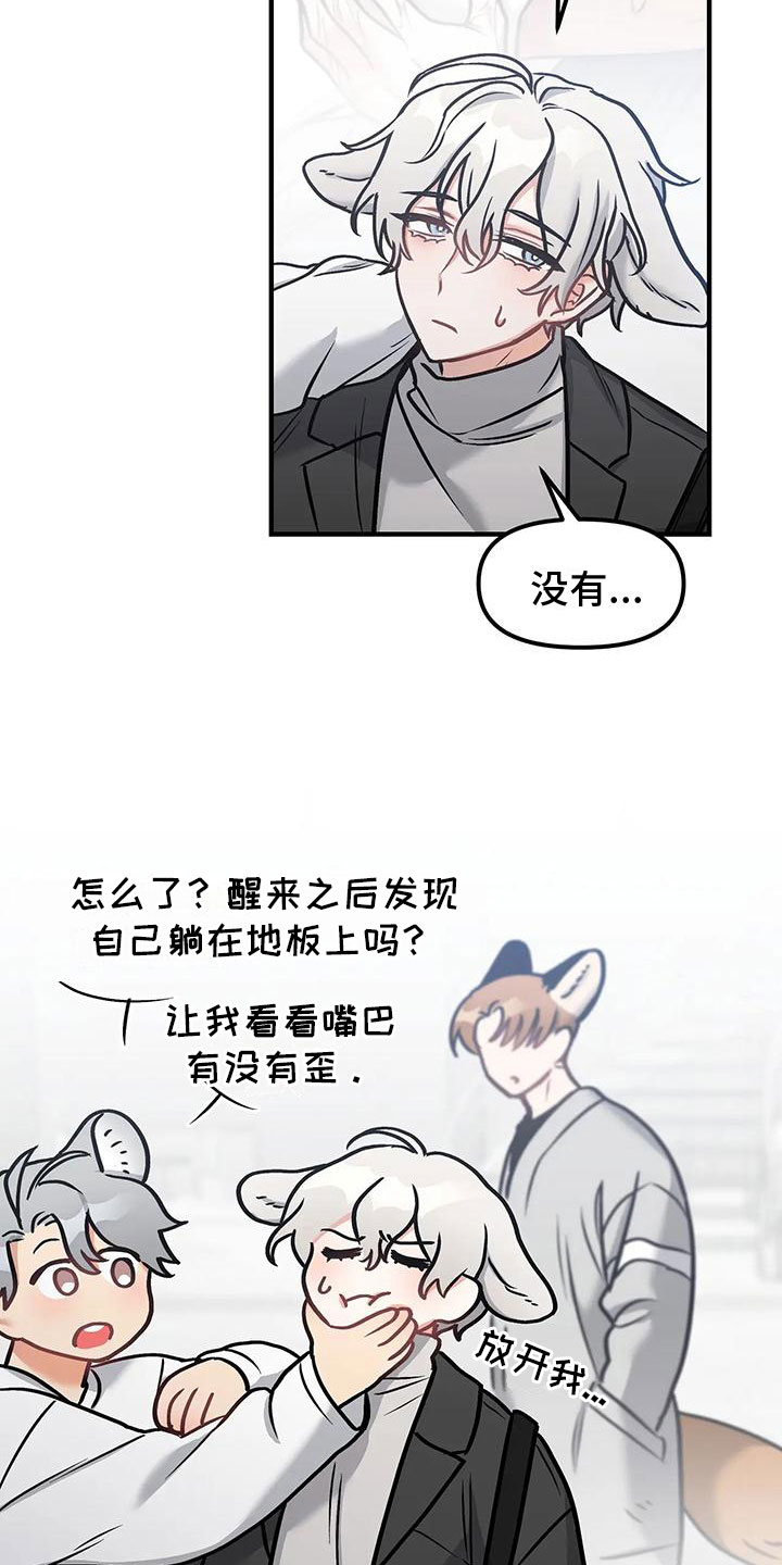 胆怯的老虎漫画在哪看漫画,第6章：逃跑2图