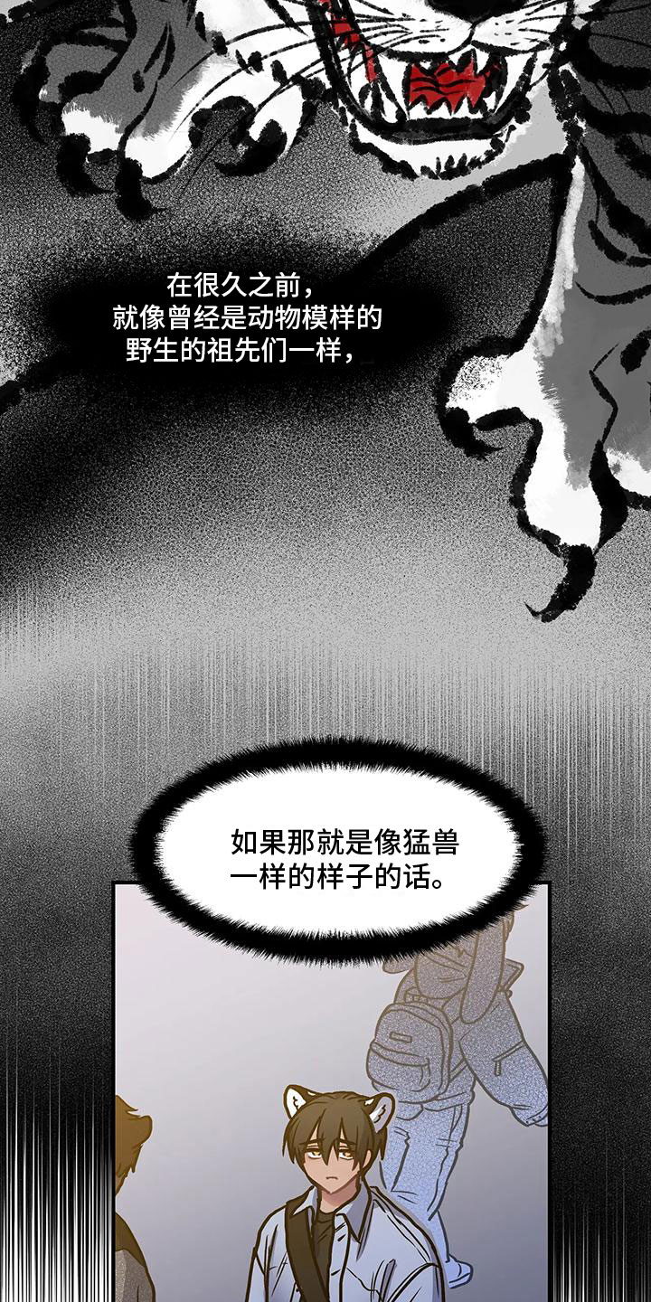 胆怯的老虎漫画全集免费阅读漫画,第1章： 广告模特2图