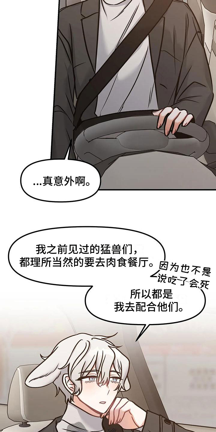 胆怯的老虎漫画在哪看漫画,第7章：表里不一1图