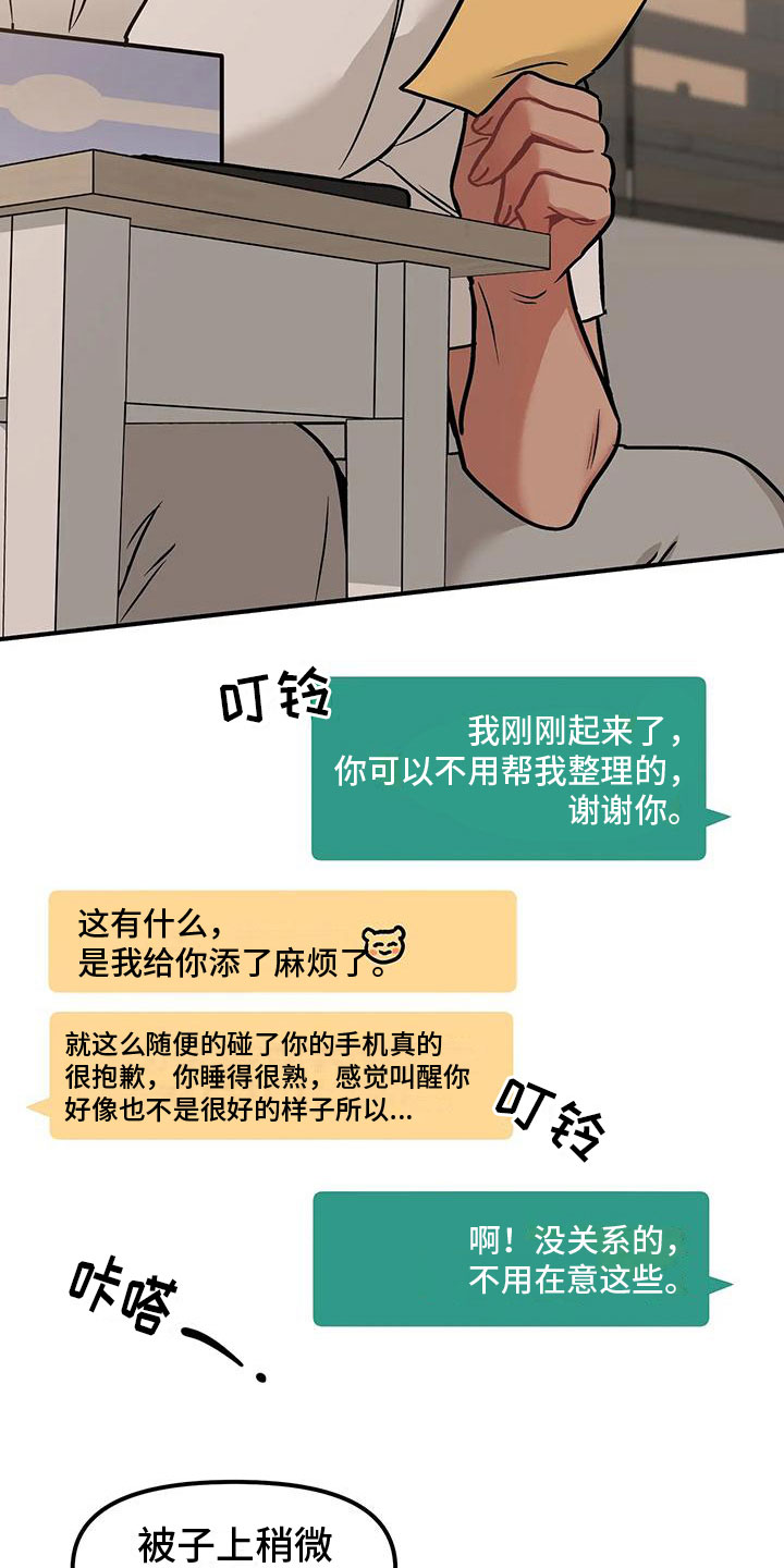 胆怯的老虎漫画在哪看漫画,第5章：过夜1图