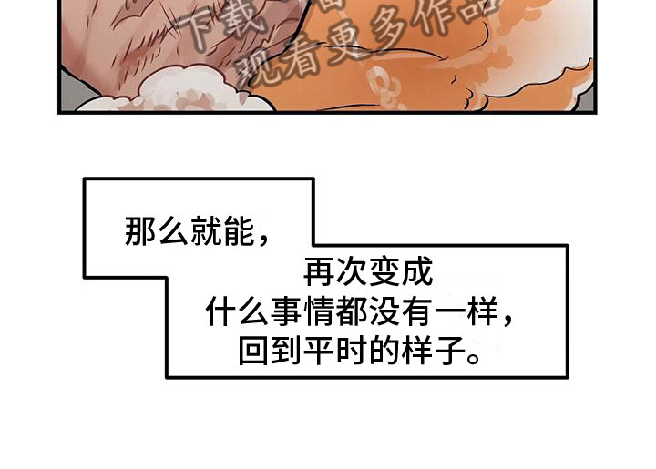 胆怯的老虎漫画在哪看漫画,第6章：逃跑1图