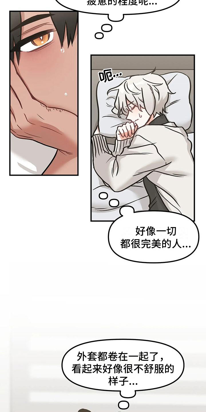 胆怯的小孩漫画,第3章：带回家1图