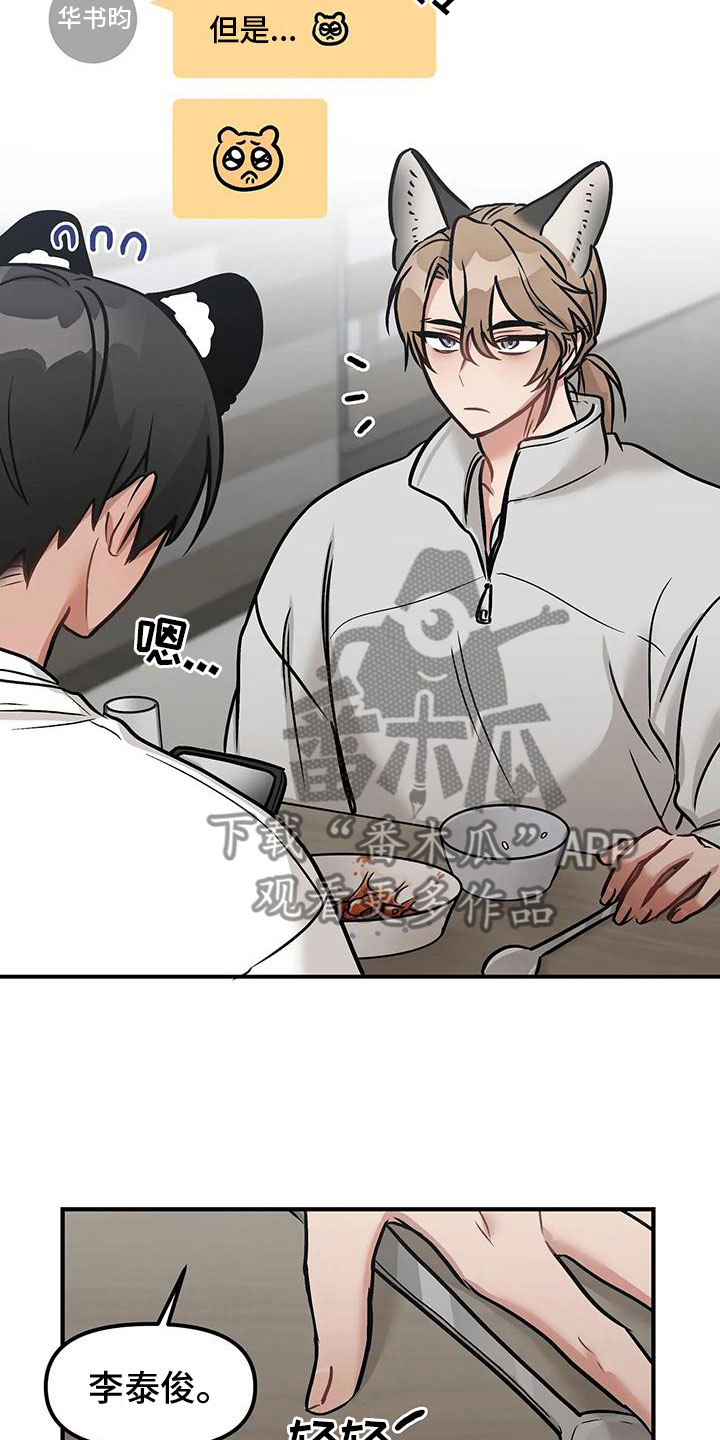 胆怯的小孩漫画,第5章：过夜2图