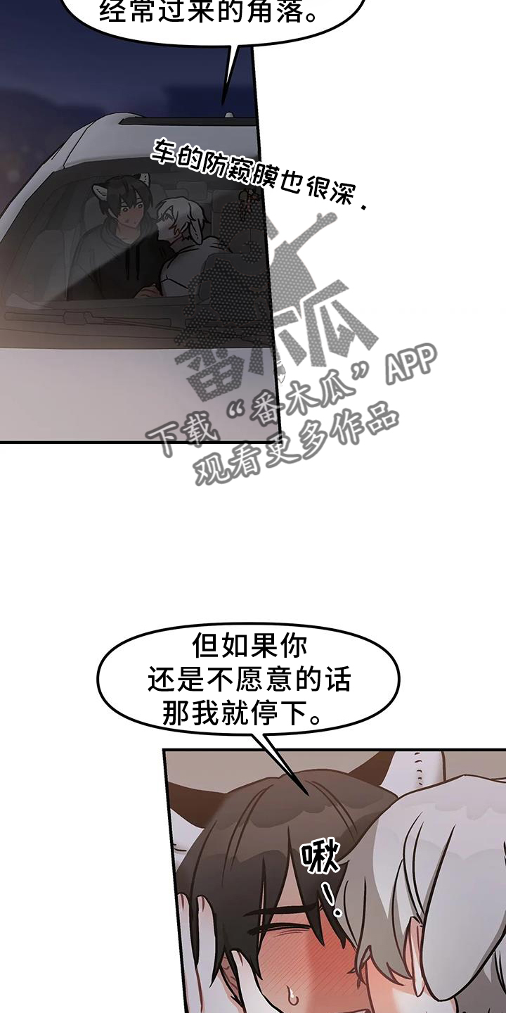 胆怯歌曲漫画,第10章：未雨绸缪2图