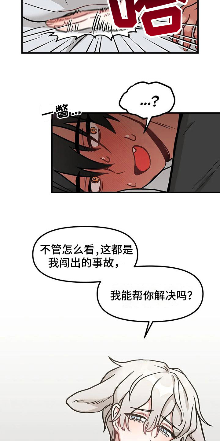 胆怯的老虎漫画在哪看漫画,第4章：第一次2图