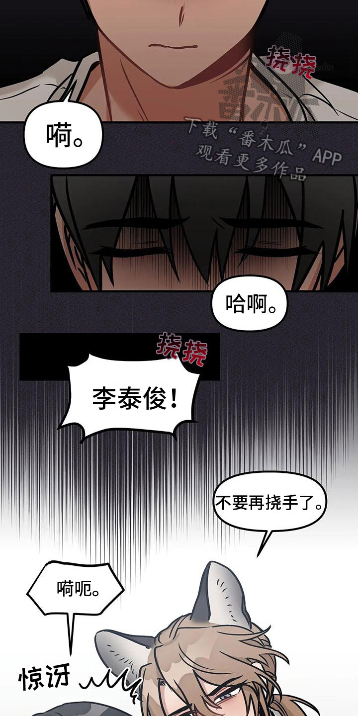 胆怯的图片漫画,第6章：逃跑2图