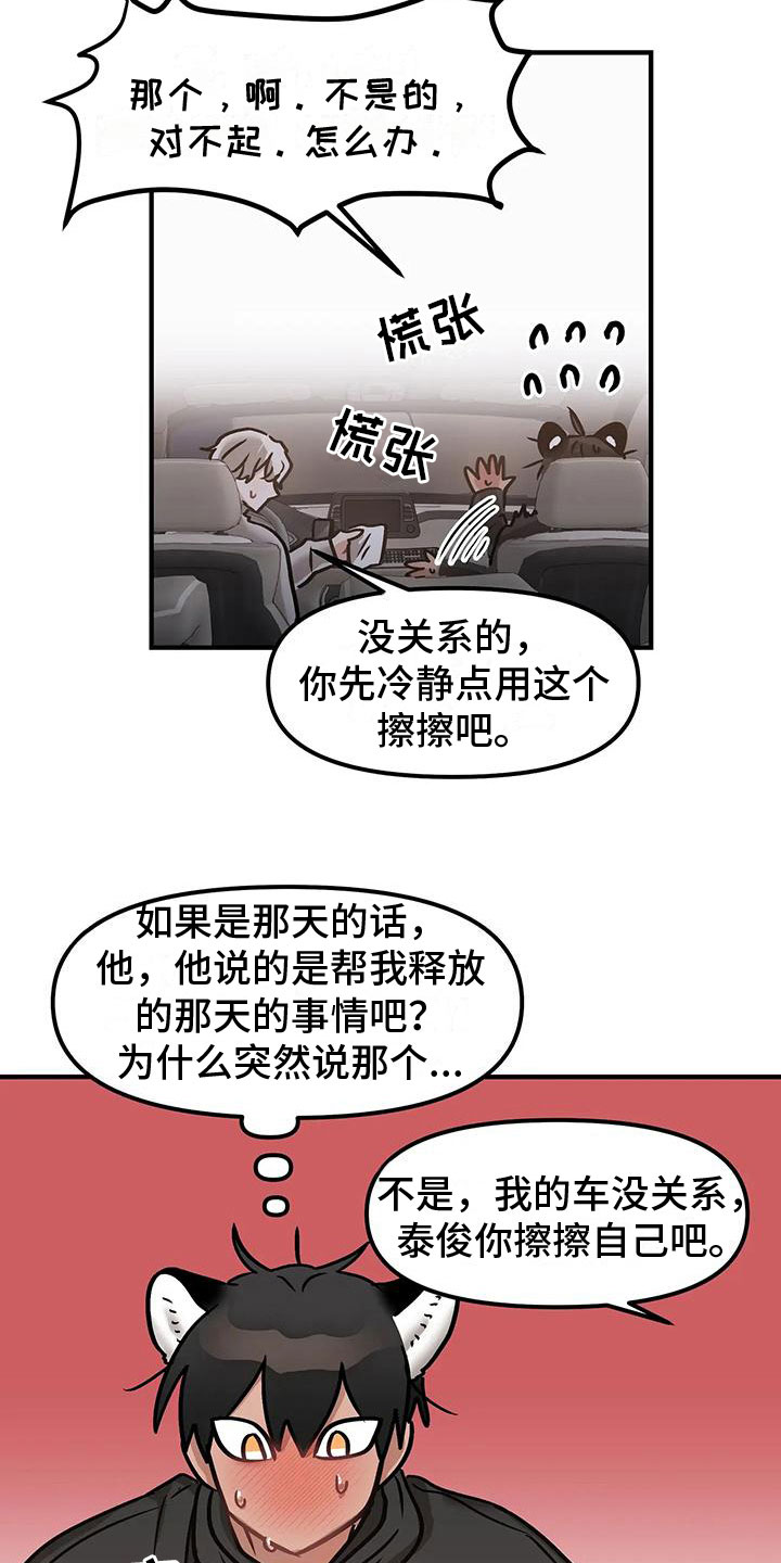 胆怯的老虎里谁是攻漫画,第9章：不只是朋友2图