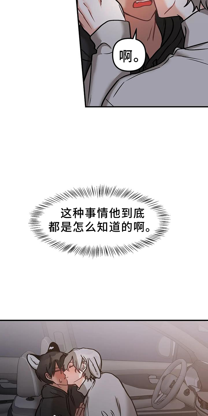 胆怯的老虎漫画全集免费阅读画涯漫画,第10章：未雨绸缪1图