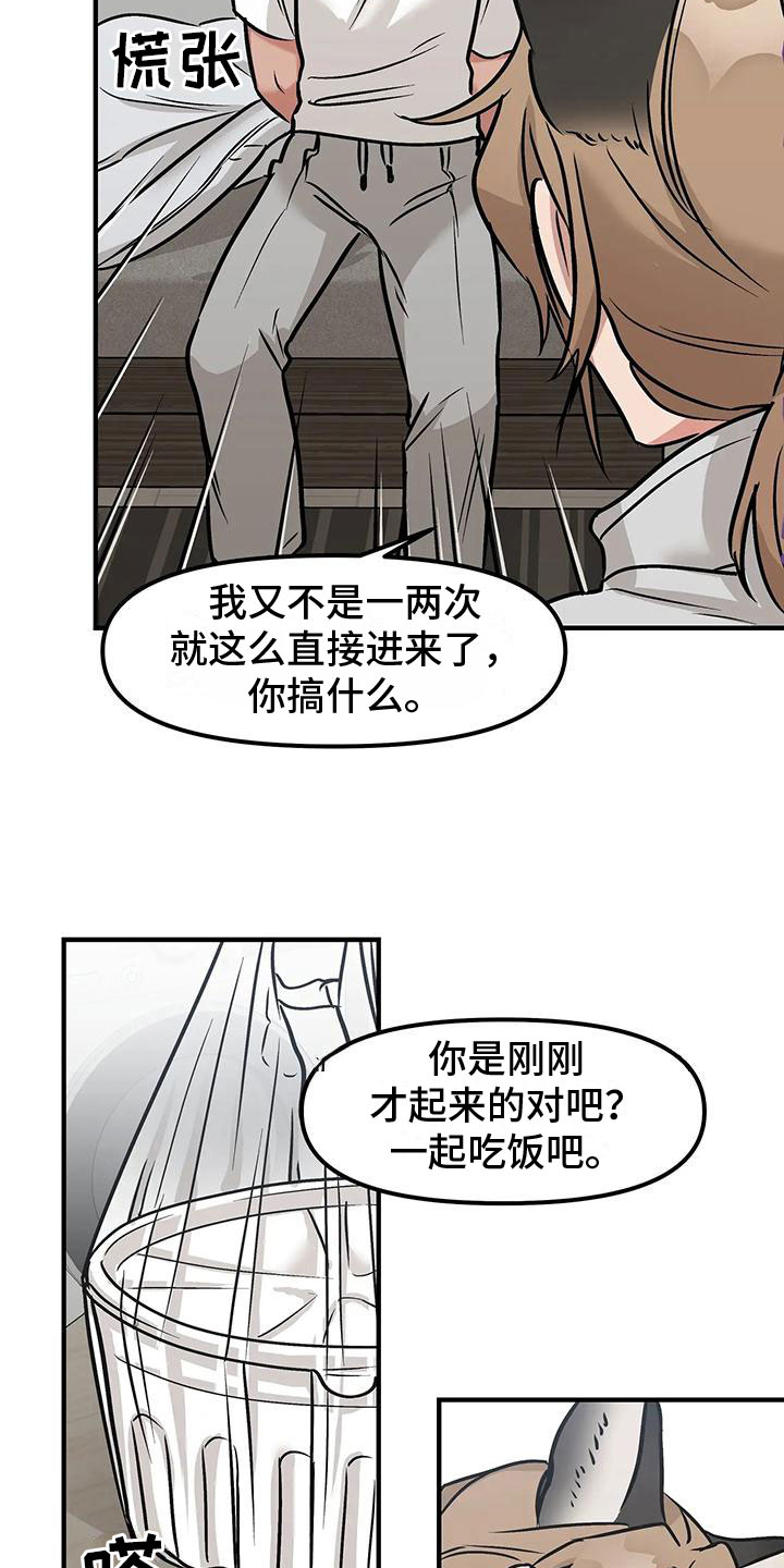 胆怯的老虎漫画在哪看漫画,第5章：过夜2图