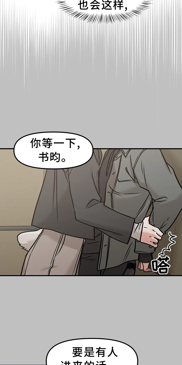 胆怯的老虎漫画免费阅读下拉式漫画,第12章：进攻1图