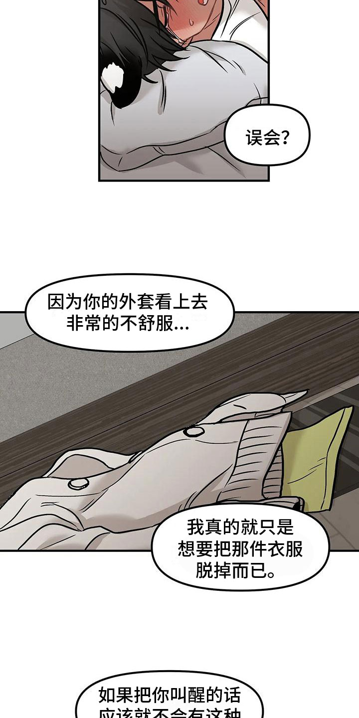 胆怯的老虎汉化组漫画,第4章：第一次1图