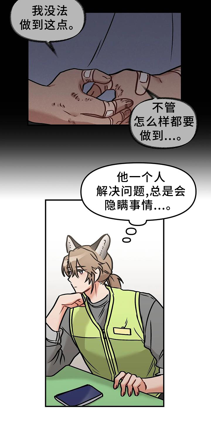 胆怯的老虎漫画在哪看漫画,第11章：短信1图